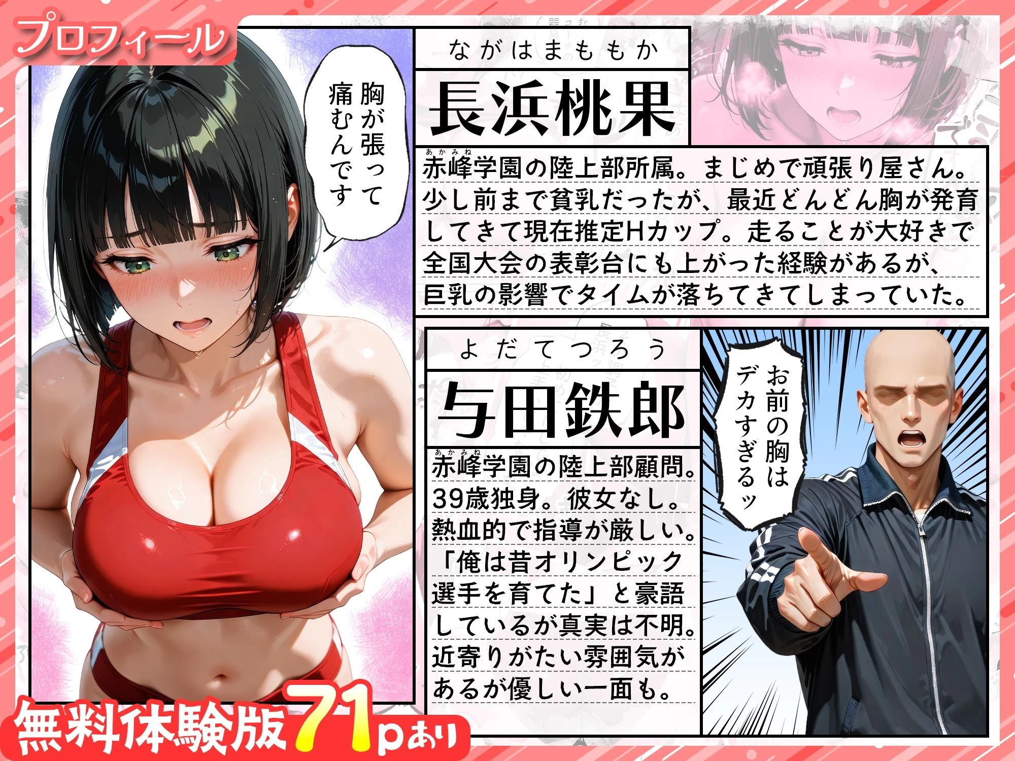 d_653072 | 巨乳が暴れて走れませんッ！ 補欠落ちした陸上部元エースがコーチに秘密の特訓を指導してもらう話【肉まんじゅう】 - サンプル画像1