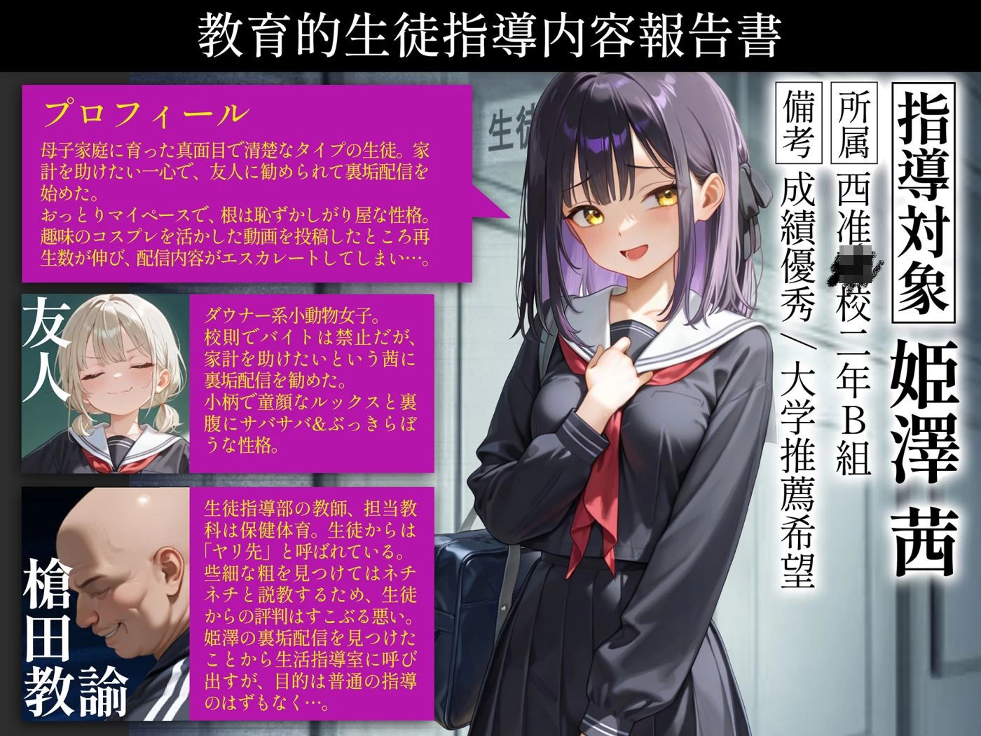 d_653279 | わからせ性教育〜大人しい清楚系J◯が裏垢配信やってたので、「お仕置き生徒指導」してやった〜【かんきんおじさん】 - サンプル画像2