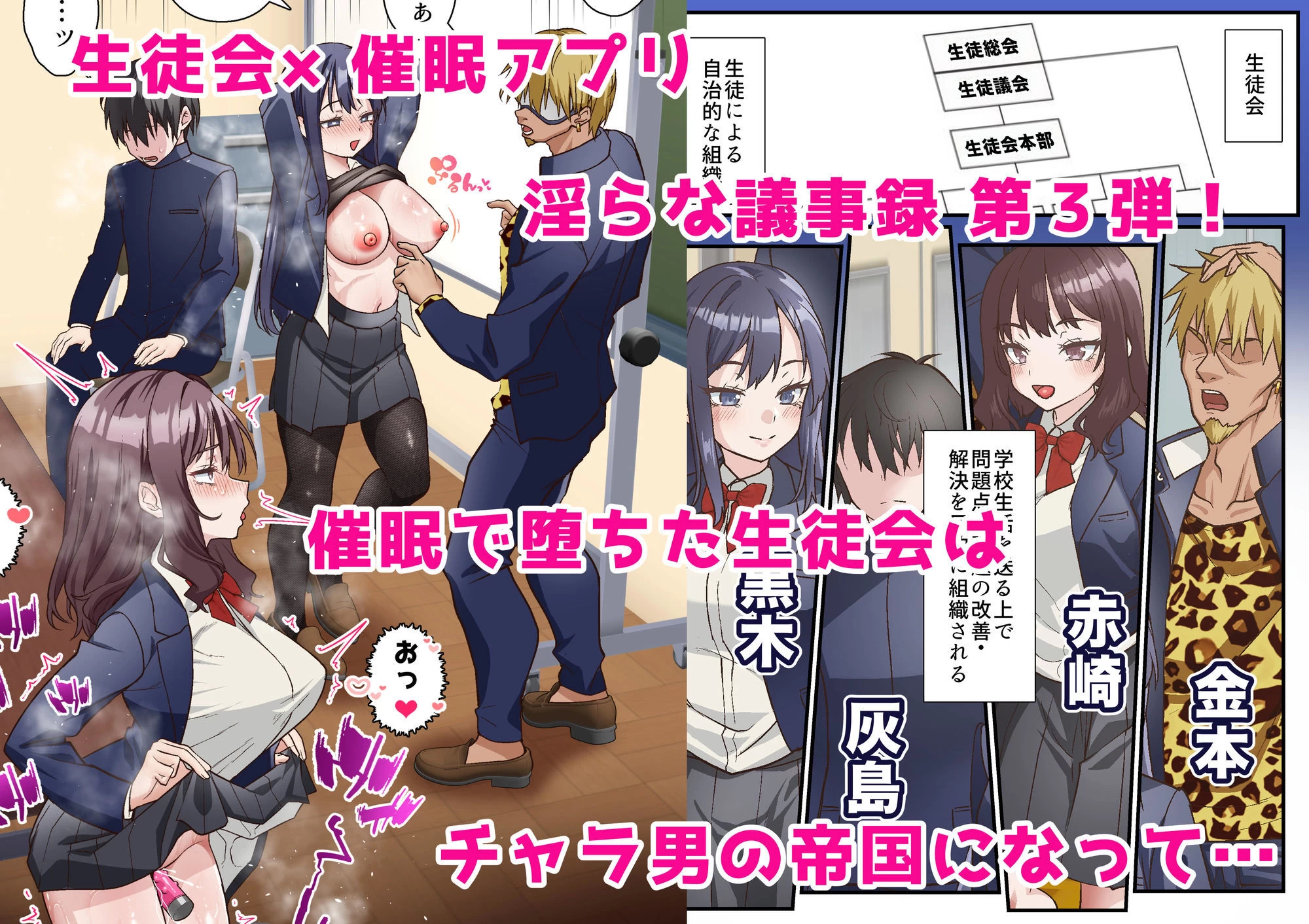 d_653555 | 催●チャラ男と寝取られ生徒会 3【白猫屋】 - サンプル画像1
