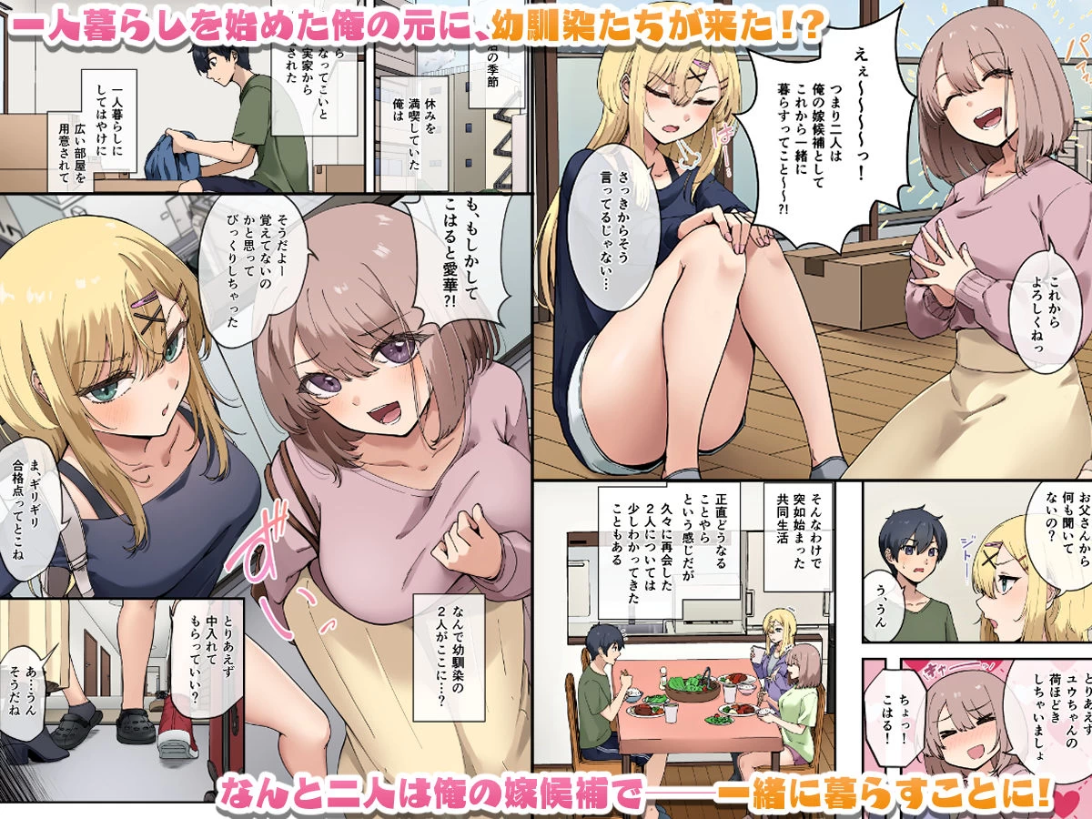 d_653641 | 幼馴染達はお嫁さん候補！？〜ヤりたい放題同棲ライフ〜【やまなし娘。】 - サンプル画像1