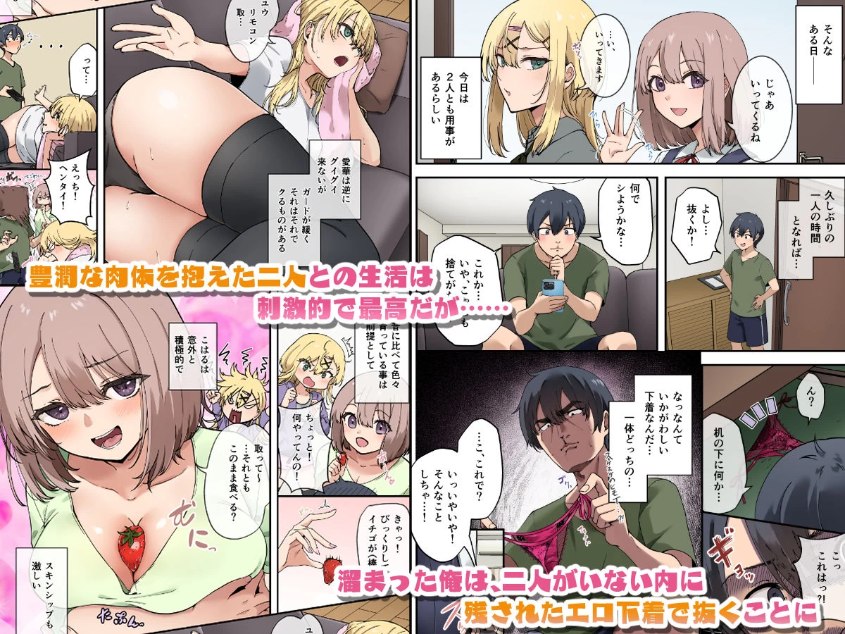 d_653641 | 幼馴染達はお嫁さん候補！？〜ヤりたい放題同棲ライフ〜【やまなし娘。】 - サンプル画像2