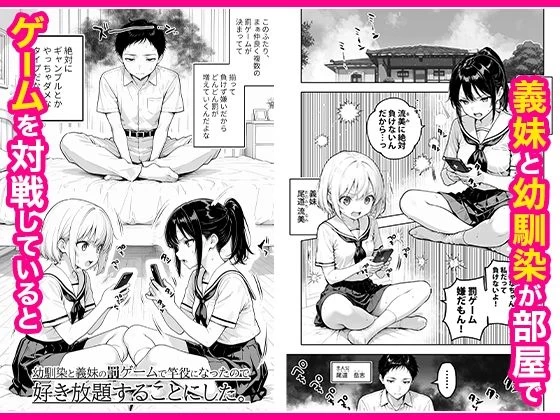 d_653696 | 幼馴染と義妹の罰ゲームで竿役になったので好き放題することにした。【COMICアイル】 - サンプル画像1
