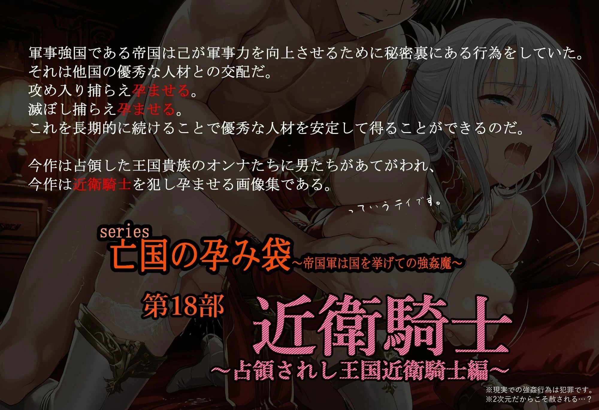d_653808 | ［亡国の孕み袋］ 〜帝国軍は国を挙げての強●魔〜   第18部 占領されし王国 近衛騎士編【主菜館】 - サンプル画像1