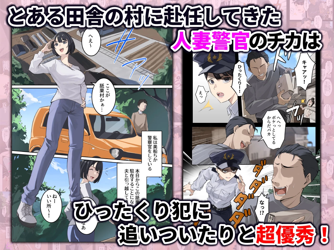 d_653908 | クンニバル 〜ヤバい村に派遣された人妻警官が村長の子を孕むまで〜【ELICA】 - サンプル画像1