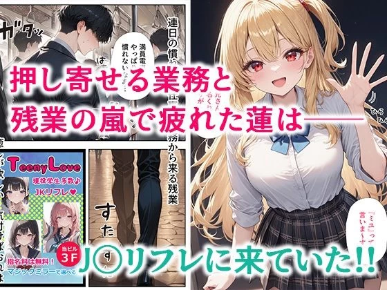 d_654076 | リフレ店の摘発で居場所が無くなったJ◯と暮らすことになった話【ぱにぱに】 - サンプル画像2