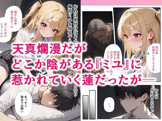 d_654076 | リフレ店の摘発で居場所が無くなったJ◯と暮らすことになった話【ぱにぱに】 - サンプル画像3