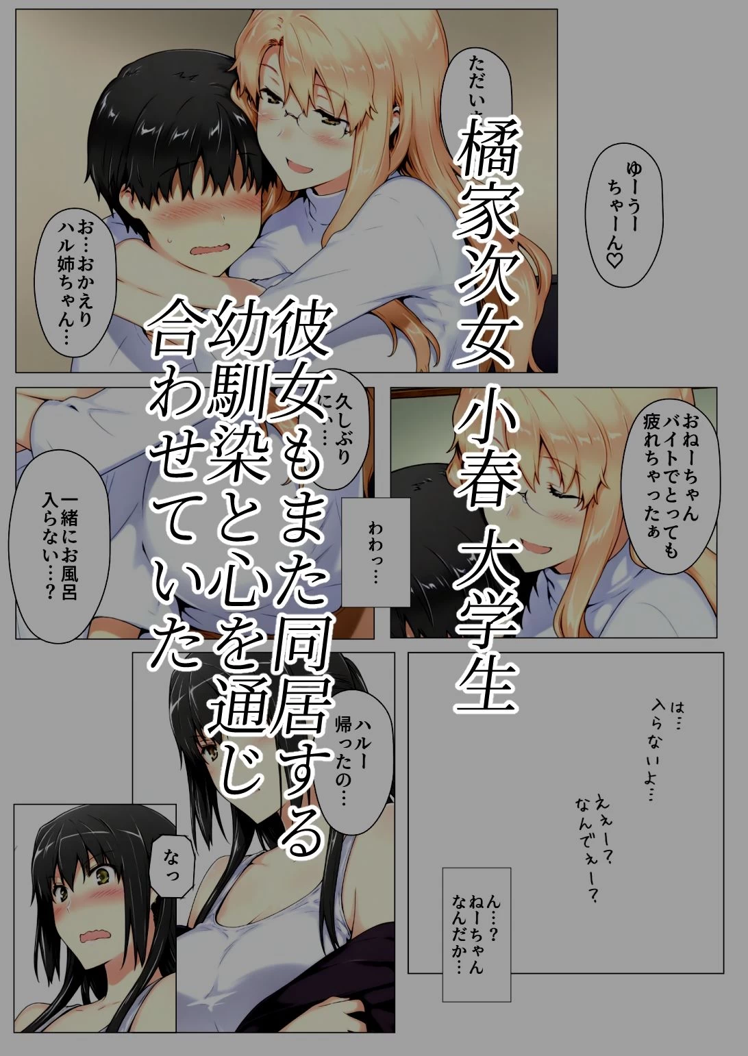 d_654146 | 橘さん家ノBルート （小春編）【NTレボ】 - サンプル画像1