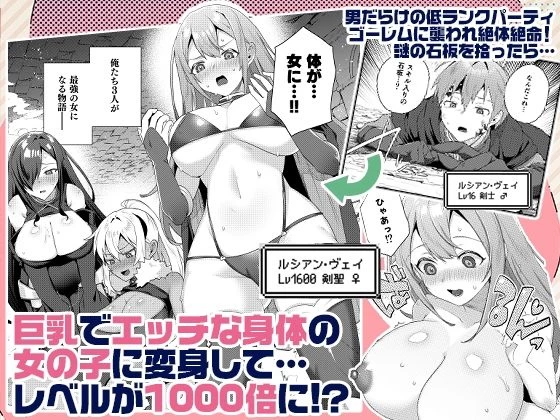 d_654270 | 女体化すると1000倍強くなるスキルを手に入れた！1【えびまし】 - サンプル画像1