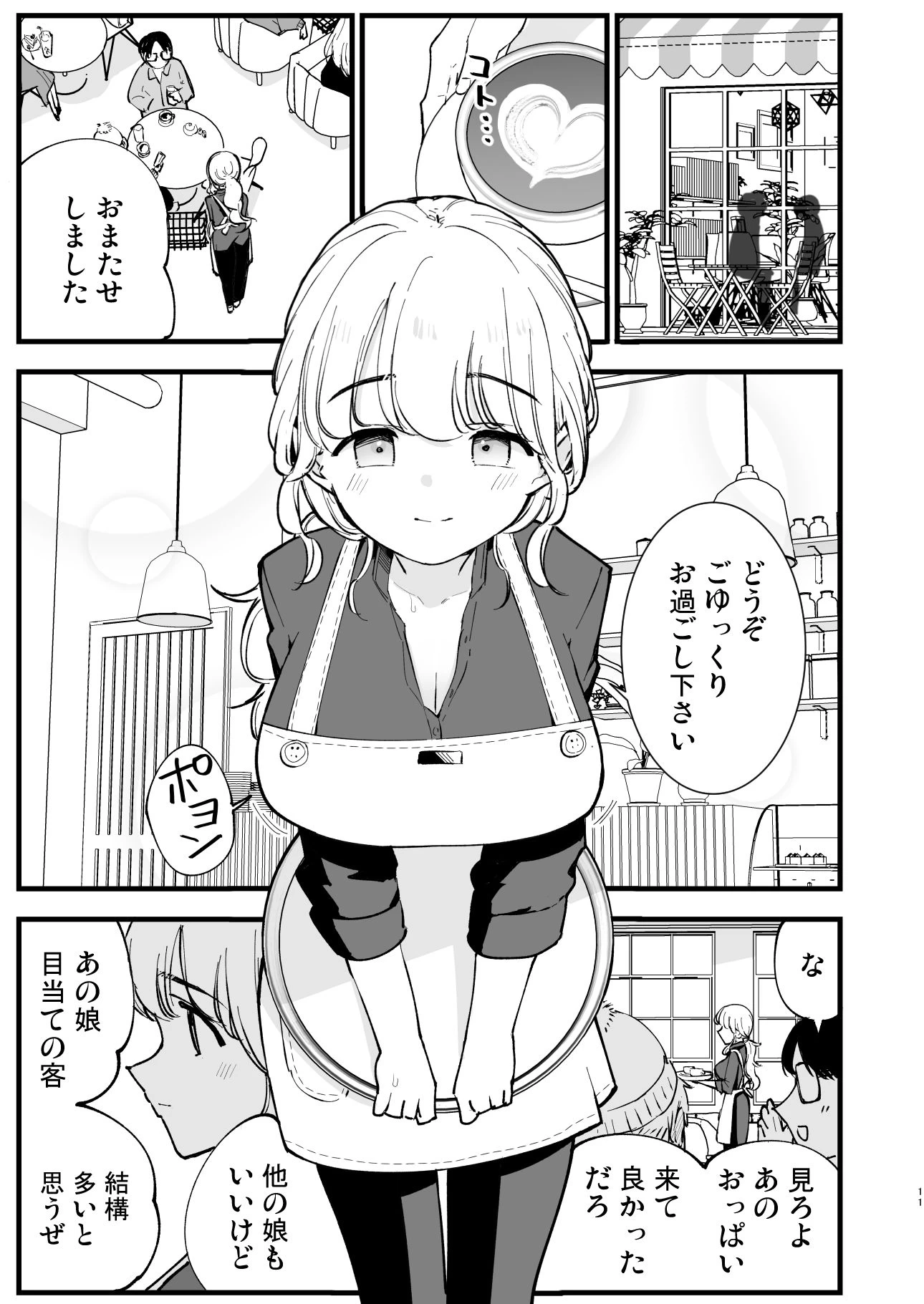 d_654354 | ボクの彼女はカフェ店員2〜寝取られ、堕ちて〜【白ネギ屋】 - サンプル画像1