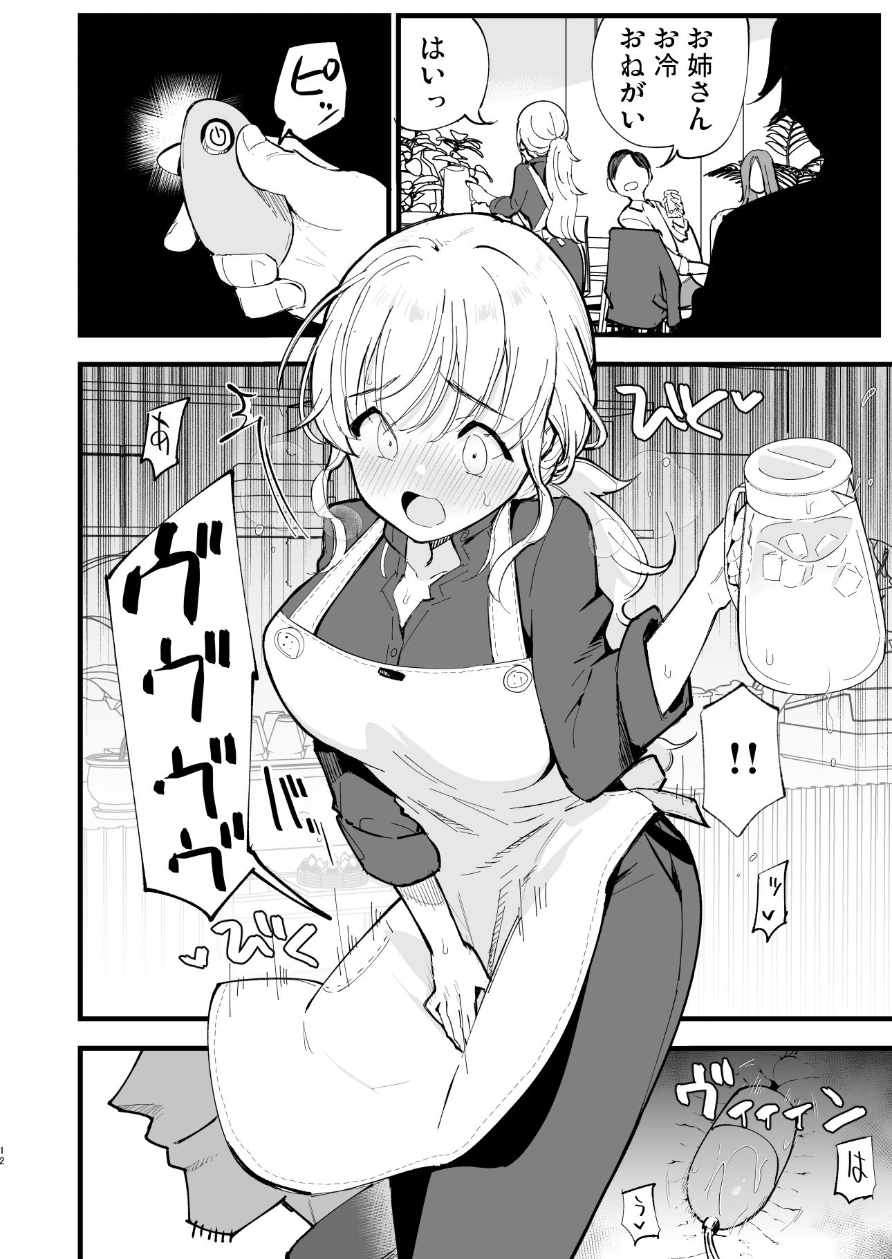 d_654354 | ボクの彼女はカフェ店員2〜寝取られ、堕ちて〜【白ネギ屋】 - サンプル画像2