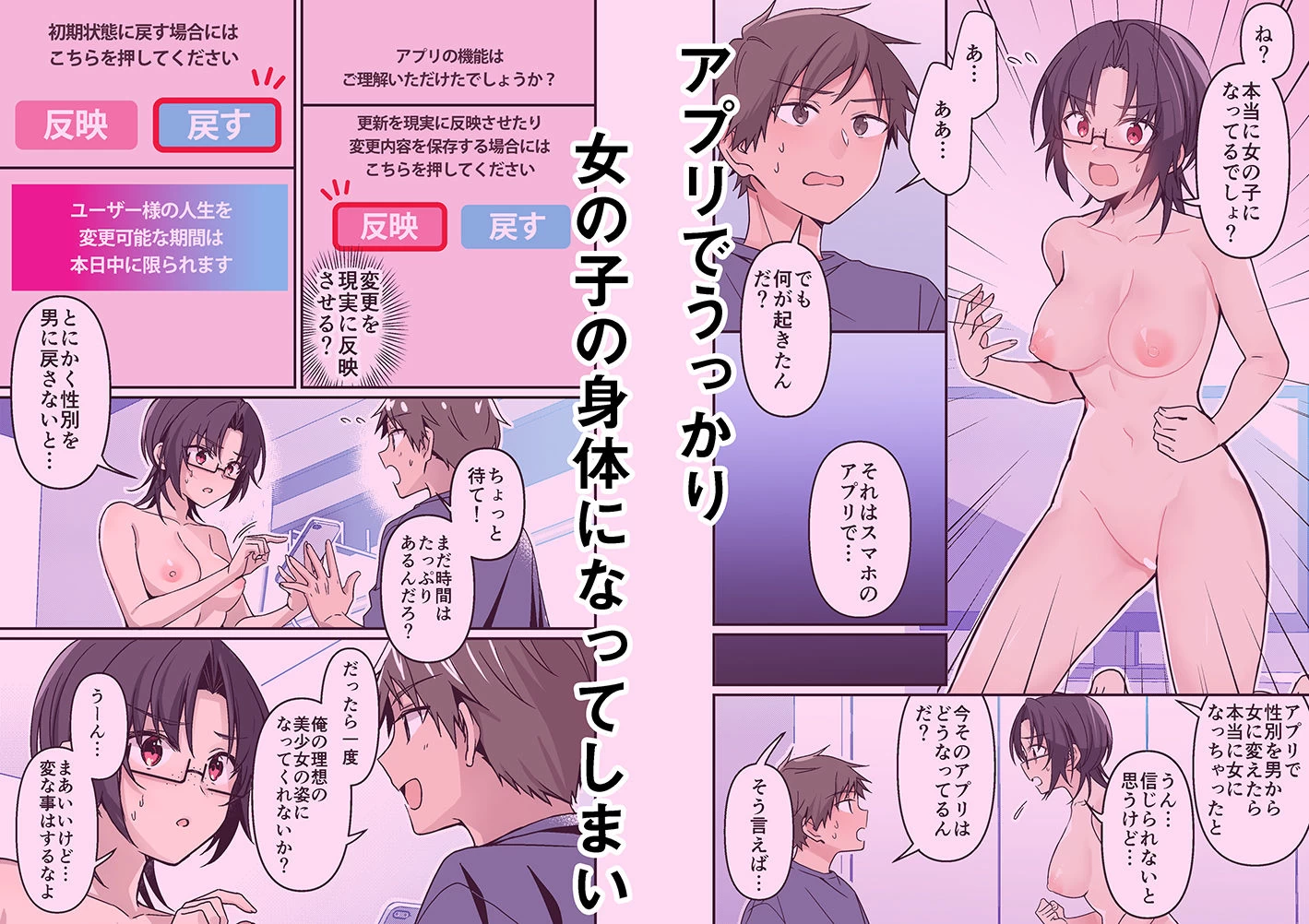 d_654563 | 人生改変アプリで薔薇色の日々？ 〜自分♂をうっかりどスケベ美少女♀に〜【TSFのF】 - サンプル画像2