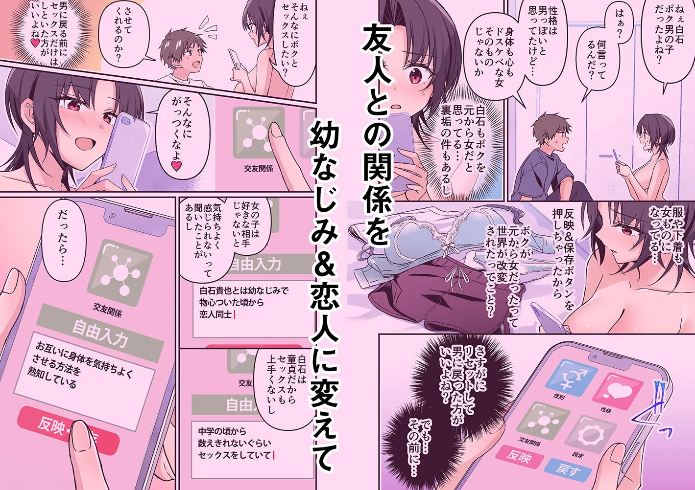 d_654563 | 人生改変アプリで薔薇色の日々？ 〜自分♂をうっかりどスケベ美少女♀に〜【TSFのF】 - サンプル画像7