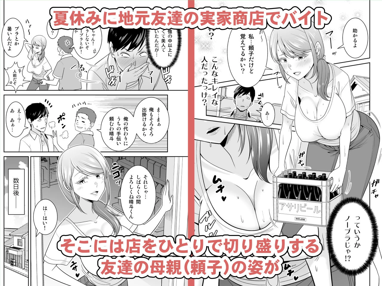 d_654814 | 地元友達の強気母親の仕事を手伝っていたら無防備すぎて我慢の限界【有機化合物（さとうユーキ）】 - サンプル画像1