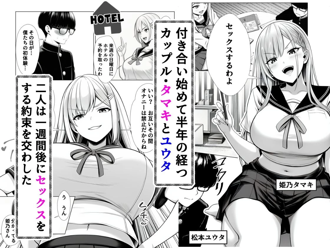 d_654905 | 一週間後にイチャラブセックスする爆乳彼女【夜あくび小隊】 - サンプル画像2