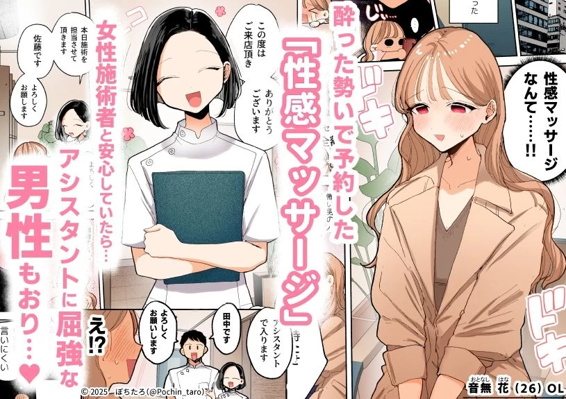 d_655200 | 【フルカラー】絶頂リフレ-駅前の性感マッサージ店で◯◯になっちゃう女の子の話-【ぽちたろ】 - サンプル画像1