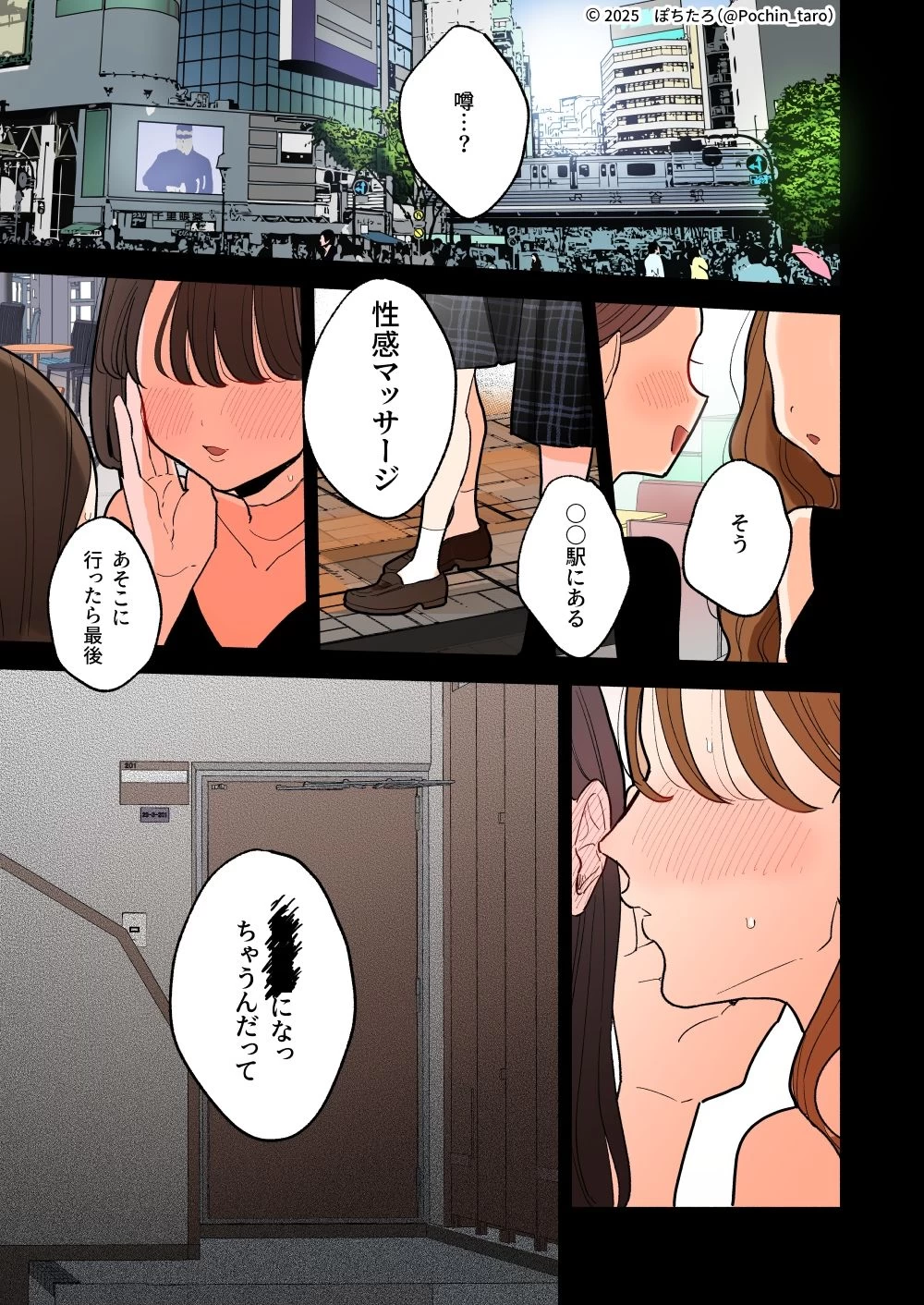 d_655200 | 【フルカラー】絶頂リフレ-駅前の性感マッサージ店で◯◯になっちゃう女の子の話-【ぽちたろ】 - サンプル画像10