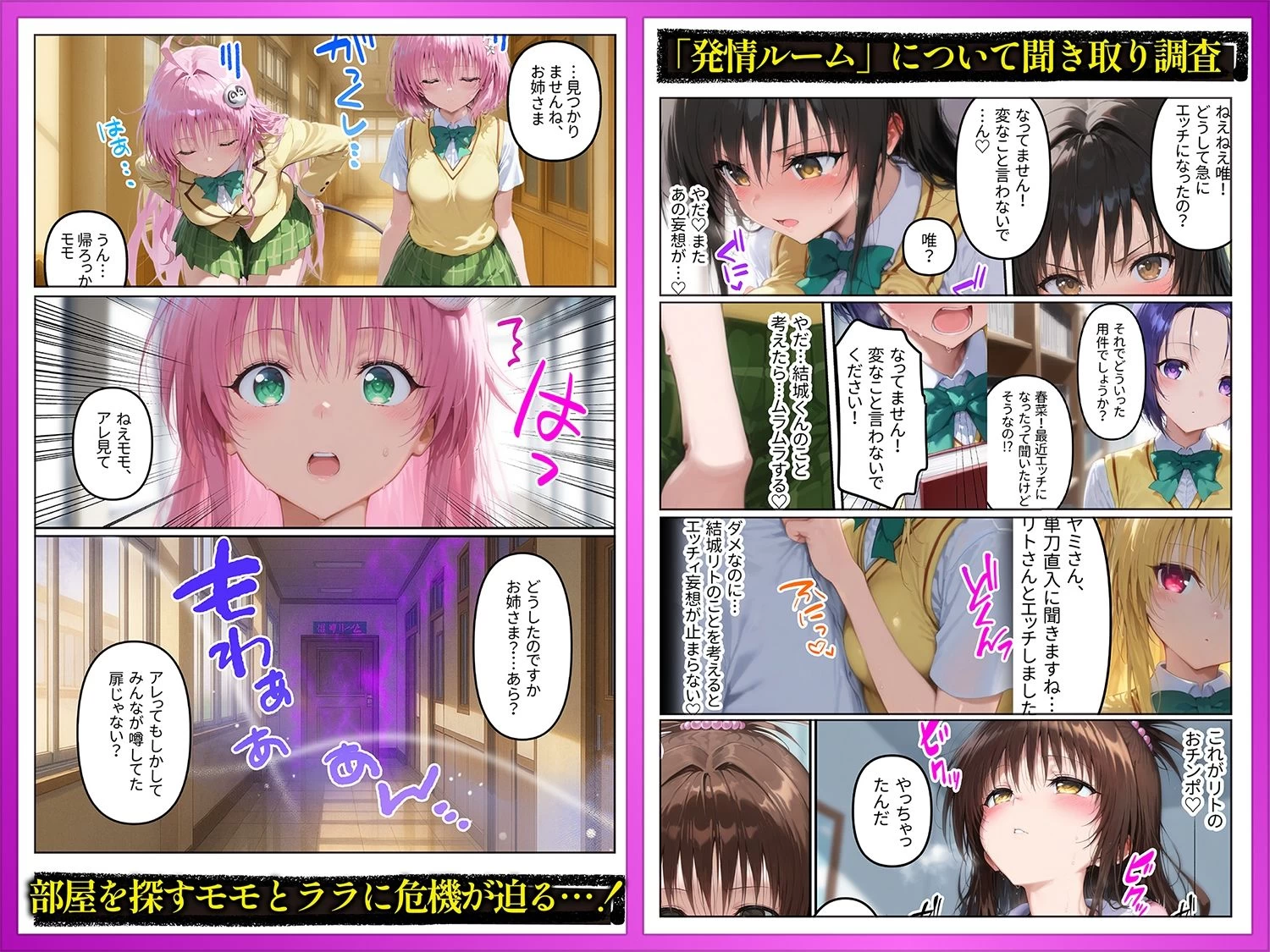 d_655324 | 発情ルーム ララ＆モモ編 その部屋は絶対に入ってはいけない―【ももまろ】 - サンプル画像2