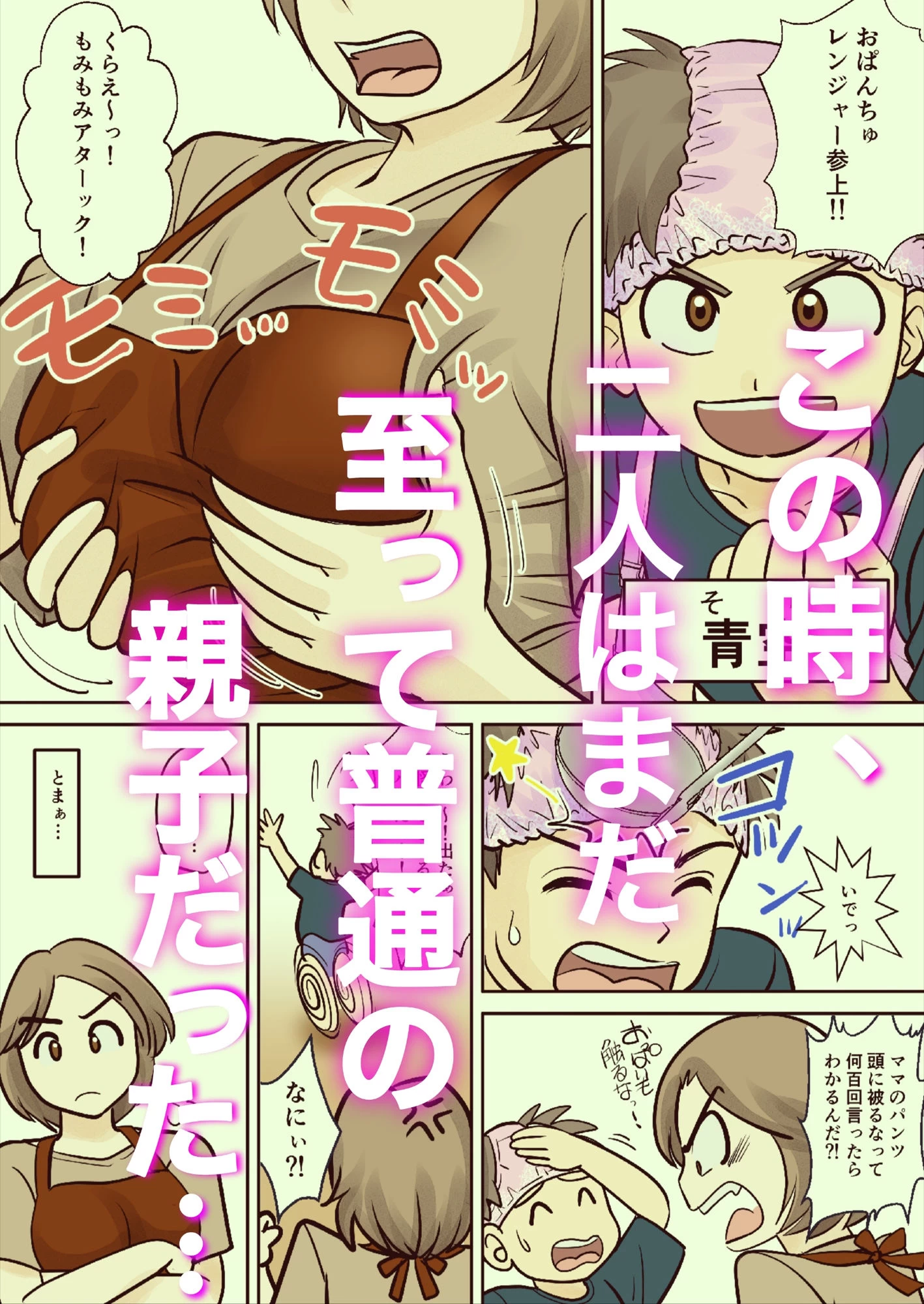 d_655931 | 母子ふたり暮らし  第一章『相思』【ふわとろおぱんちゅケーキ】 - サンプル画像2