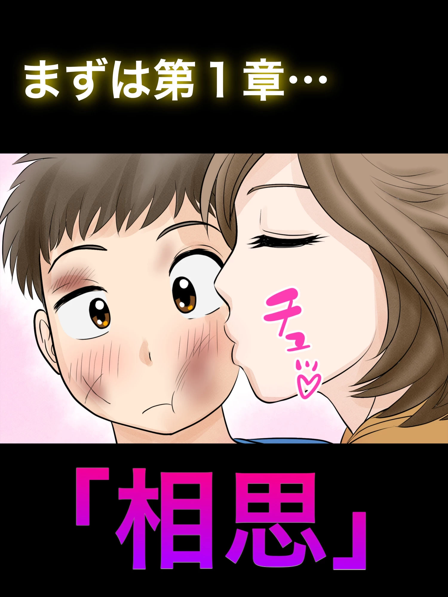 d_655931 | 母子ふたり暮らし  第一章『相思』【ふわとろおぱんちゅケーキ】 - サンプル画像4