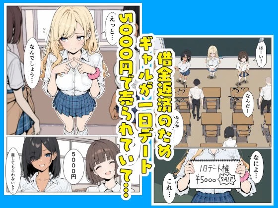 d_656203 | 陰キャの僕がギャルと放課後デート【こなまく】 - サンプル画像2