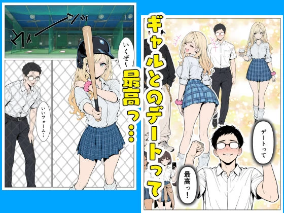 d_656203 | 陰キャの僕がギャルと放課後デート【こなまく】 - サンプル画像4