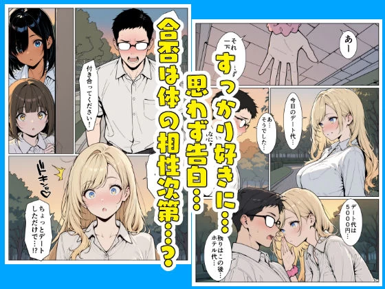 d_656203 | 陰キャの僕がギャルと放課後デート【こなまく】 - サンプル画像5