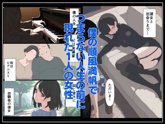d_656211 | セフレなお姉さんに沼って人生崩壊【こなまく】 - サンプル画像1