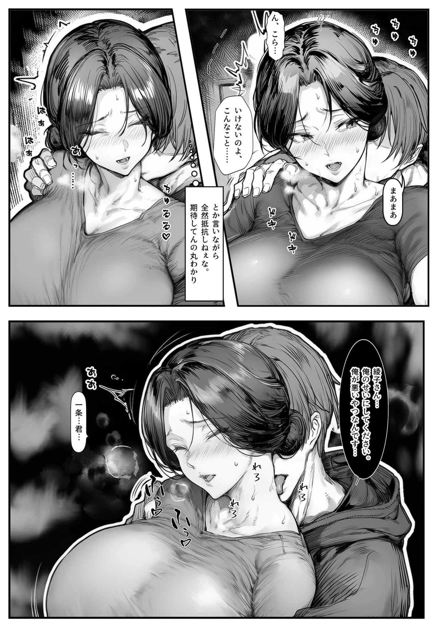 d_656310 | 人妻・綾子の不貞 〜虚しさに耐えきれず…【シロクロスキー】 - サンプル画像3