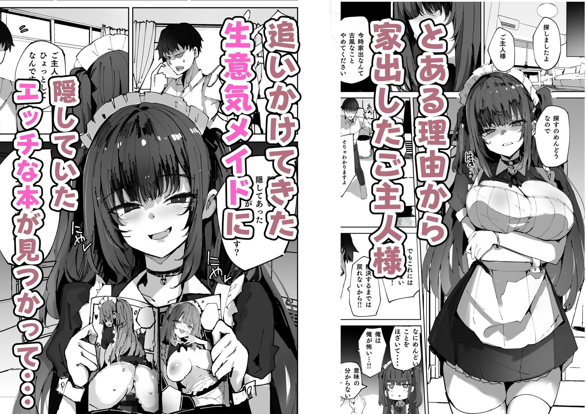 d_656567 | 生意気メイドにかくしてたえっちな本が見つかってばかにされながらえっちする話【むおとラボ】 - サンプル画像1