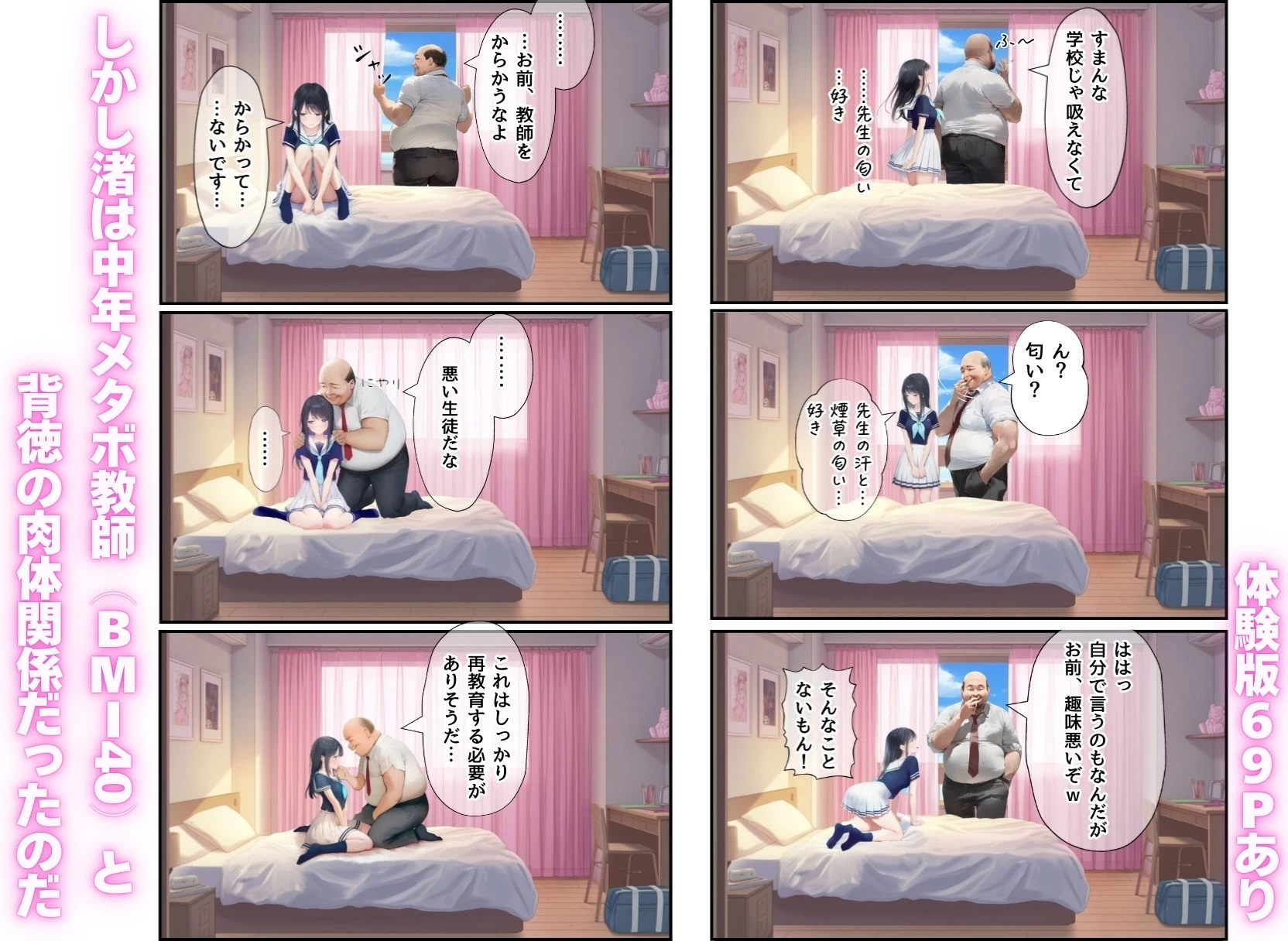 d_656846 | 想いを寄せていた幼馴染みが中年メタボ教師（BMI40）と肉体関係だった件【種付け出版】 - サンプル画像4