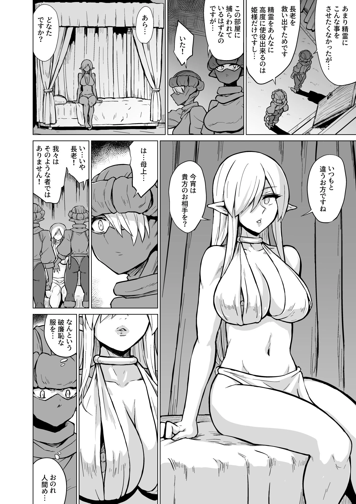 d_657108 | 淫欲に狂いしエルフ達の唄2【V-SLASH】 - サンプル画像2