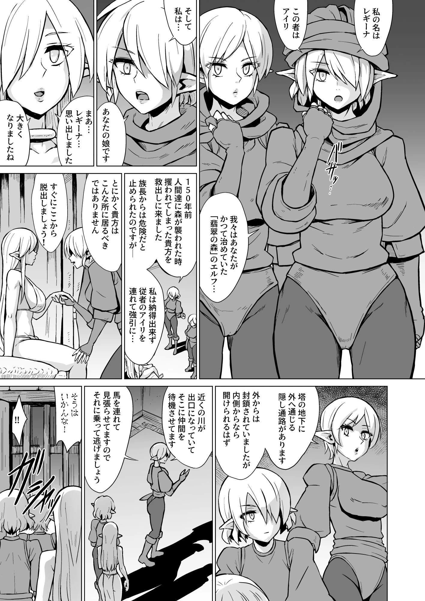 d_657108 | 淫欲に狂いしエルフ達の唄2【V-SLASH】 - サンプル画像3