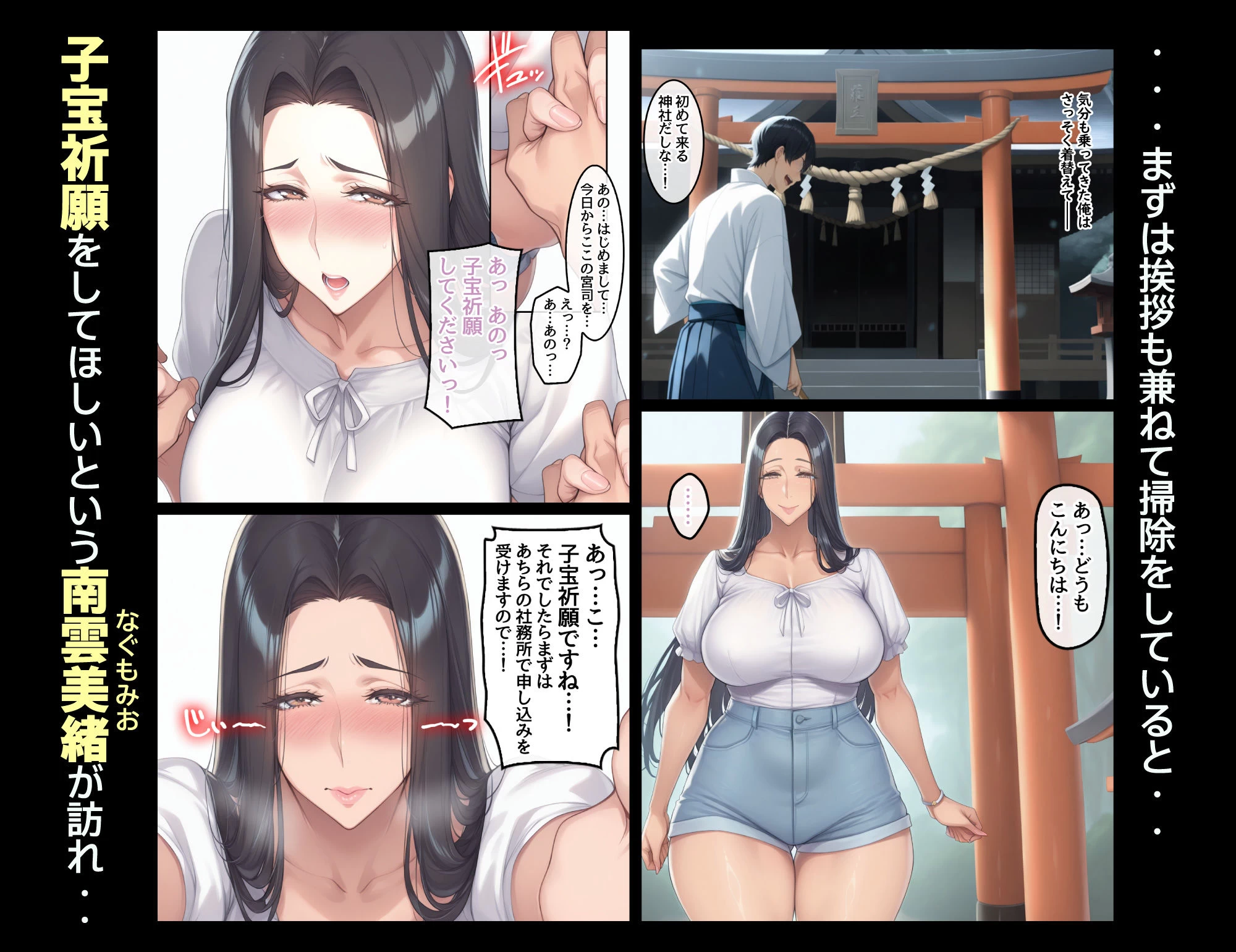 d_657391 | 孕ませ島〜離島の神社に呼ばれた俺が、島の未来のために子種を注ぎ続ける話〜【ハレノヒ】 - サンプル画像2