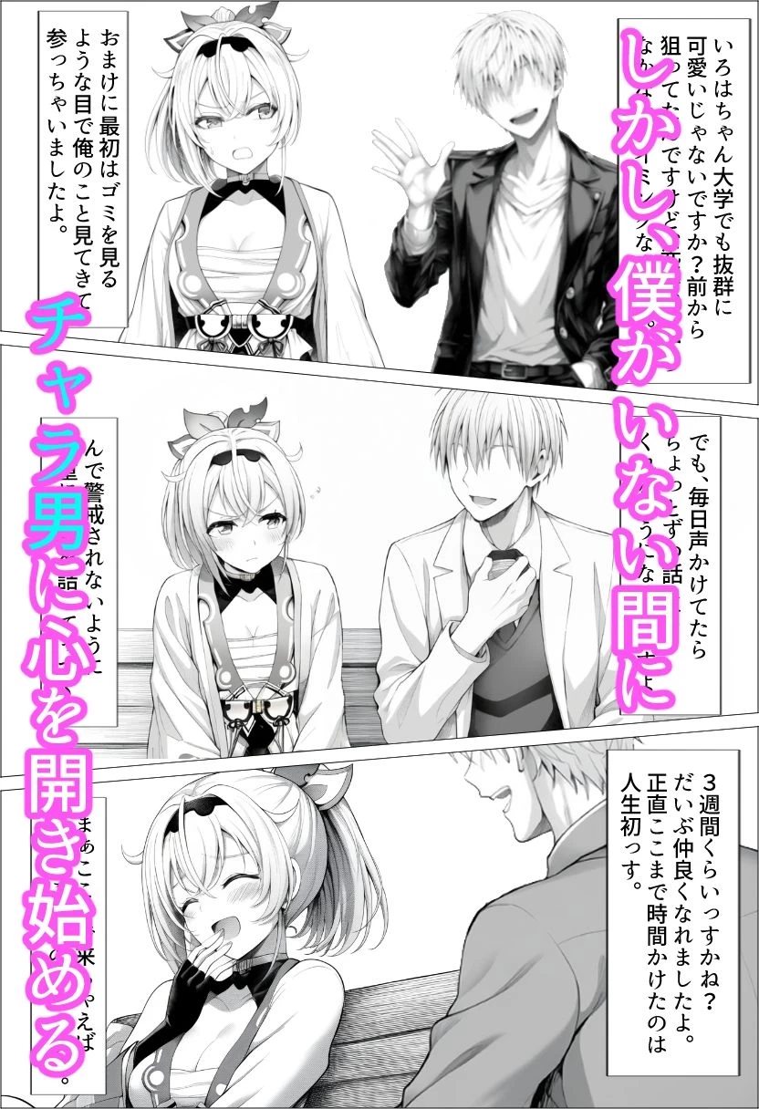d_657449 | チャラ男に寝取られちゃうあずいろ【ベリZ】 - サンプル画像6