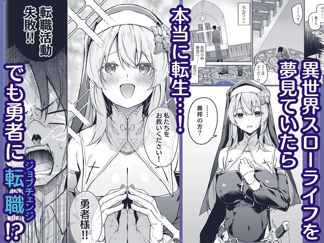 d_657695 | ▼勇者レベルアップでシスターから祝福を【準特注くろますく】 - サンプル画像1