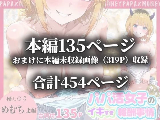 d_657963 | パパ活女子のイキすぎ報酬事情〜推し〇子 めむちょ編〜【とろけるハニー工房】 - サンプル画像10