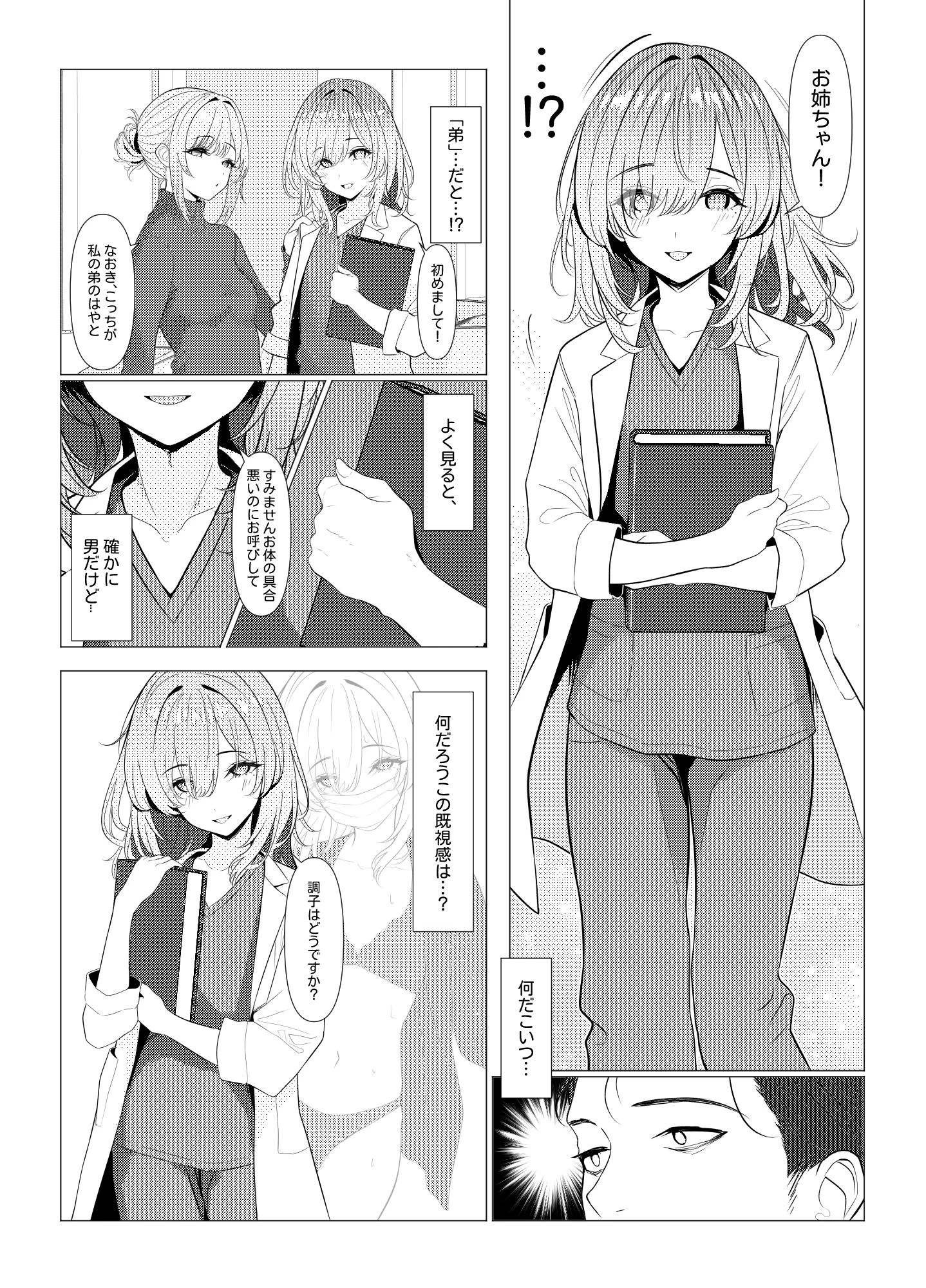 d_658102 | はやと先生のメス化カルテ 病院編【おでんオーガン】 - サンプル画像2