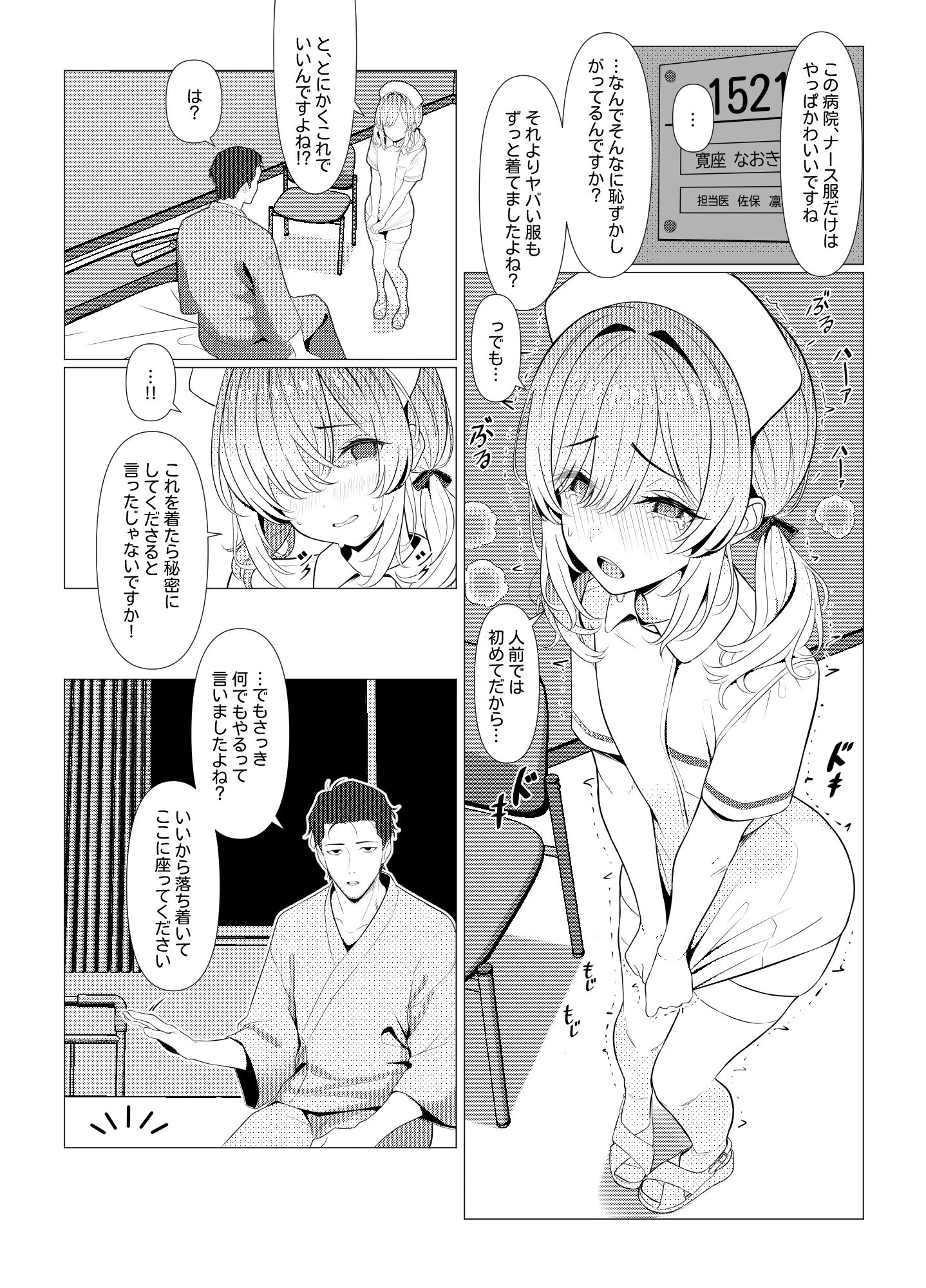 d_658102 | はやと先生のメス化カルテ 病院編【おでんオーガン】 - サンプル画像3