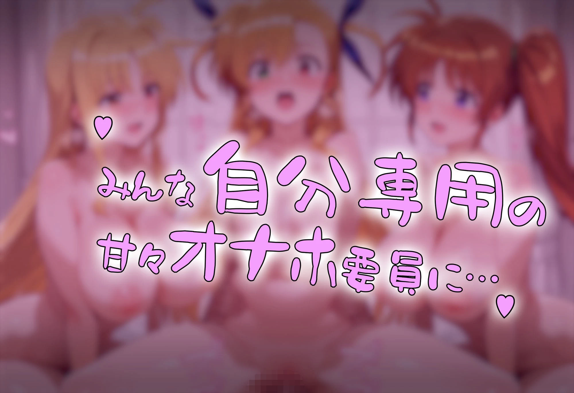 d_658920 | 催●アプリで魔法少女たちを自分専用甘々オナホに【タバタコポン】 - サンプル画像5
