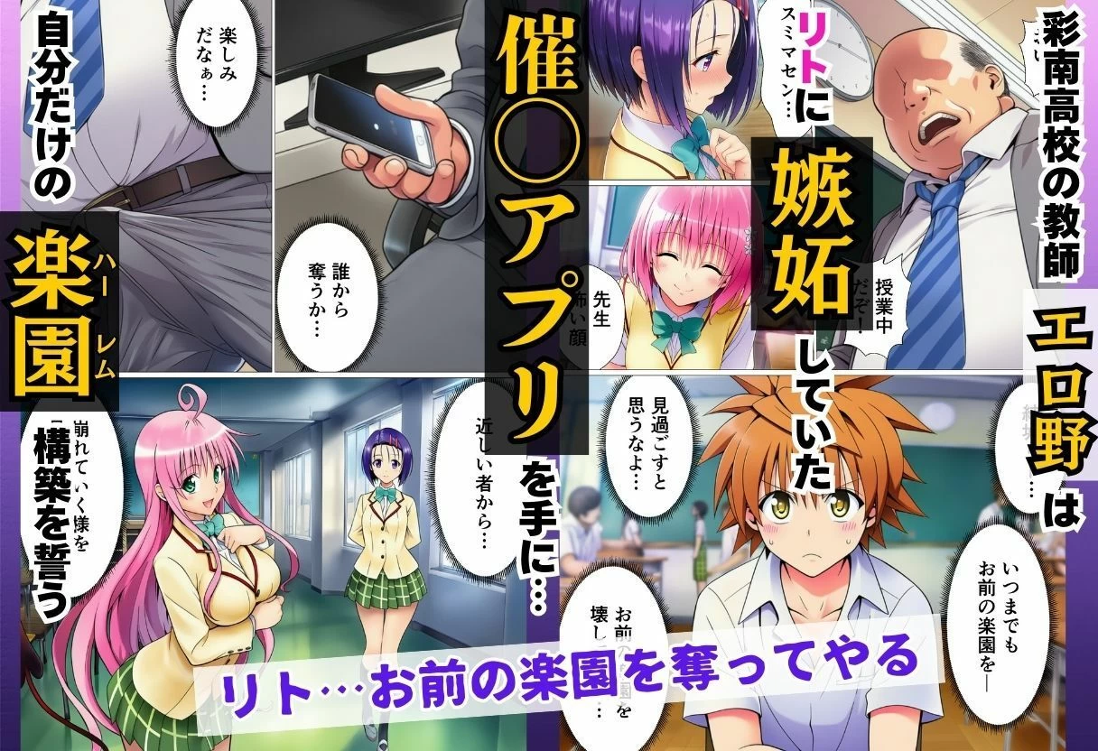 d_659218 | 寝取られ大乱交！催◯先生の性教育！？【ToL◯VEる編】【サークル休館日】 - サンプル画像1