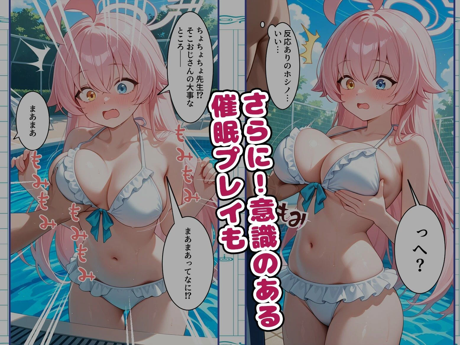 d_659280 | 【ホ〇ノ編】催●アプリでキヴォトスハーレム化プロジェクト4話【AIJKアート】 - サンプル画像5