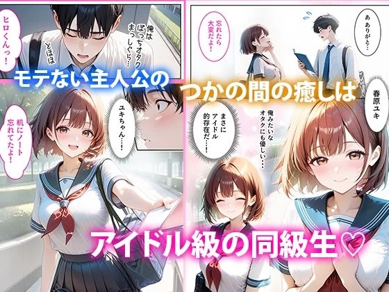 d_659466 | 【いきなりエロミッション】スマホでイイナリJ◯  〜謎の任務で人生逆転〜【ぱにぱに】 - サンプル画像2
