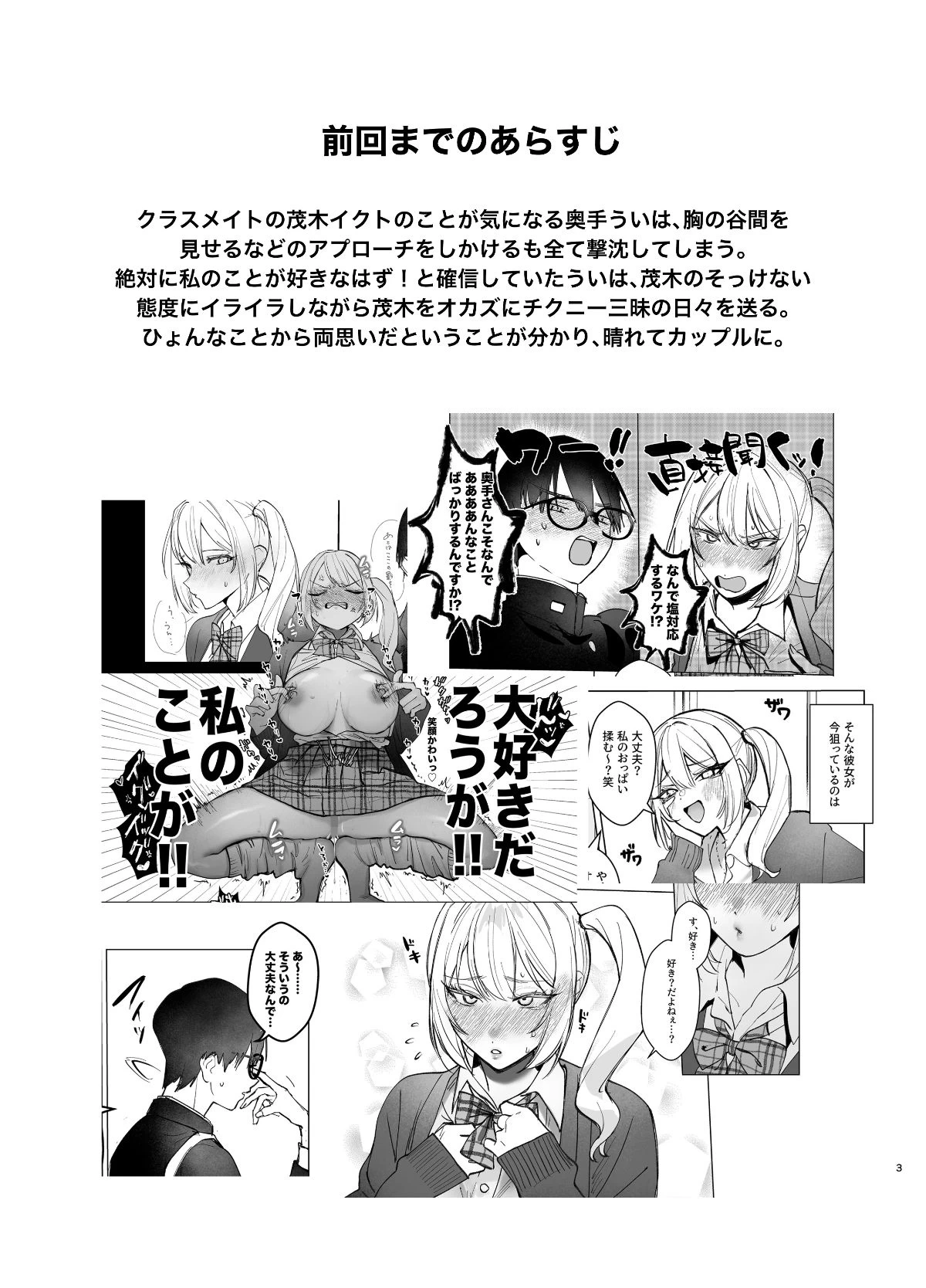 d_659470 | 両片想いが実らないギャルさんはイラムラチクニーが止まらない！2【がくがく屋さん】 - サンプル画像1