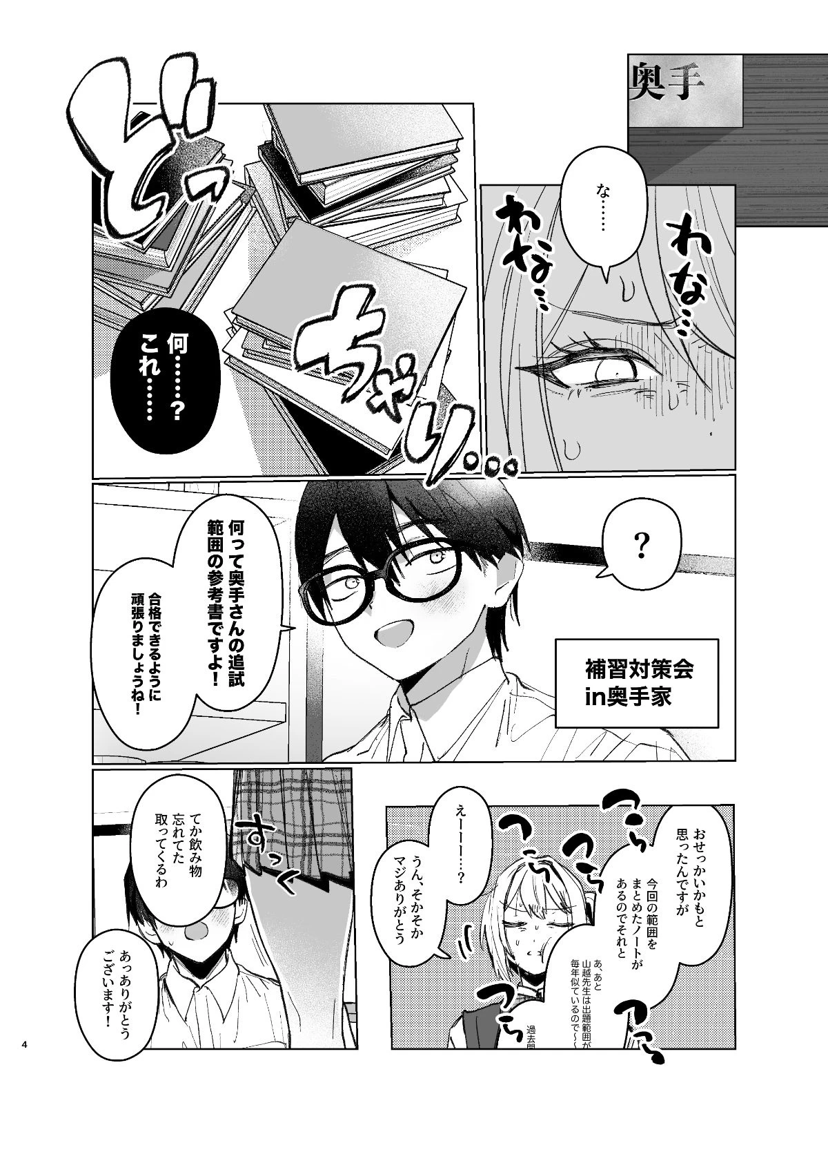 d_659470 | 両片想いが実らないギャルさんはイラムラチクニーが止まらない！2【がくがく屋さん】 - サンプル画像2