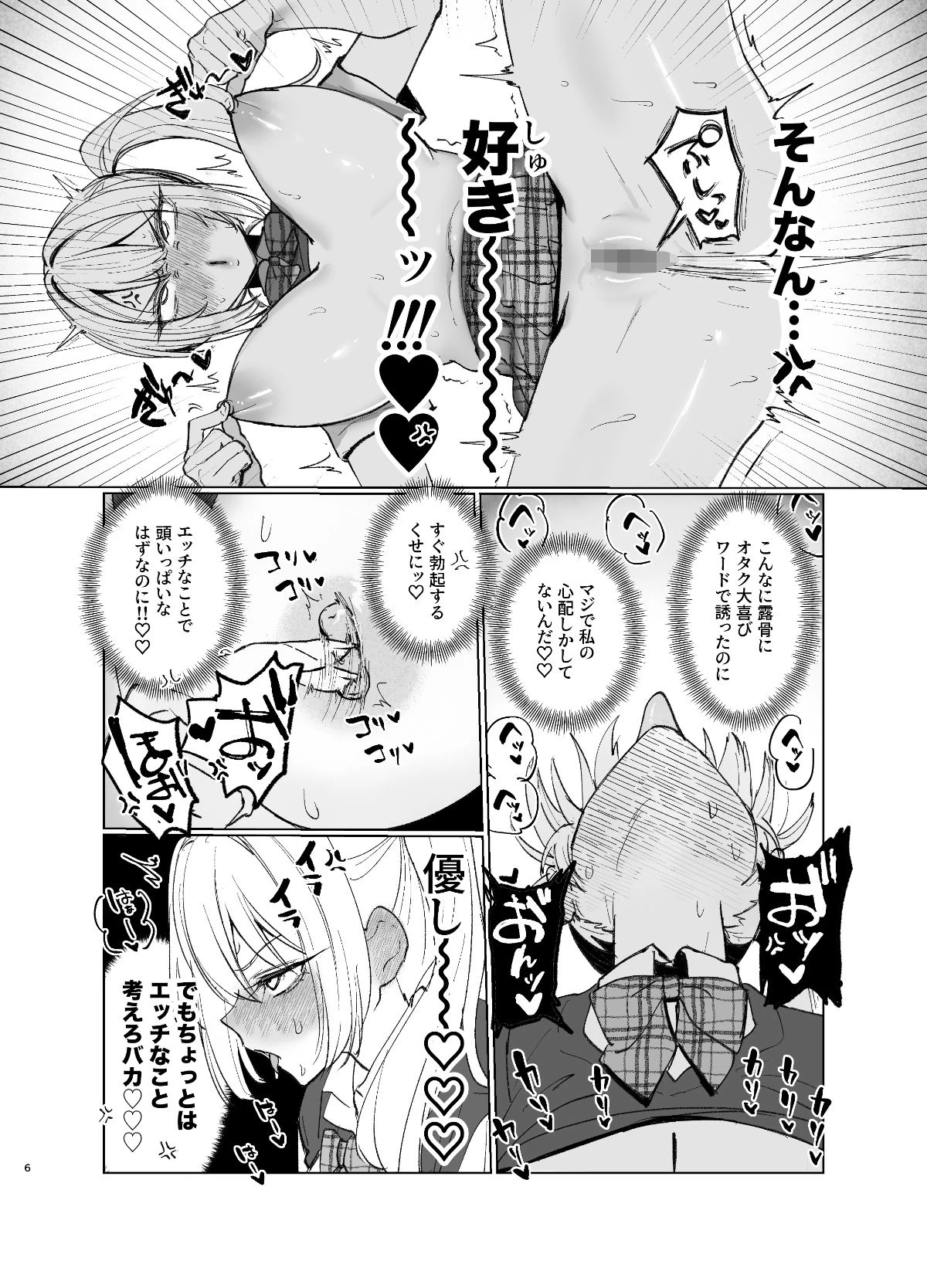 d_659470 | 両片想いが実らないギャルさんはイラムラチクニーが止まらない！2【がくがく屋さん】 - サンプル画像4
