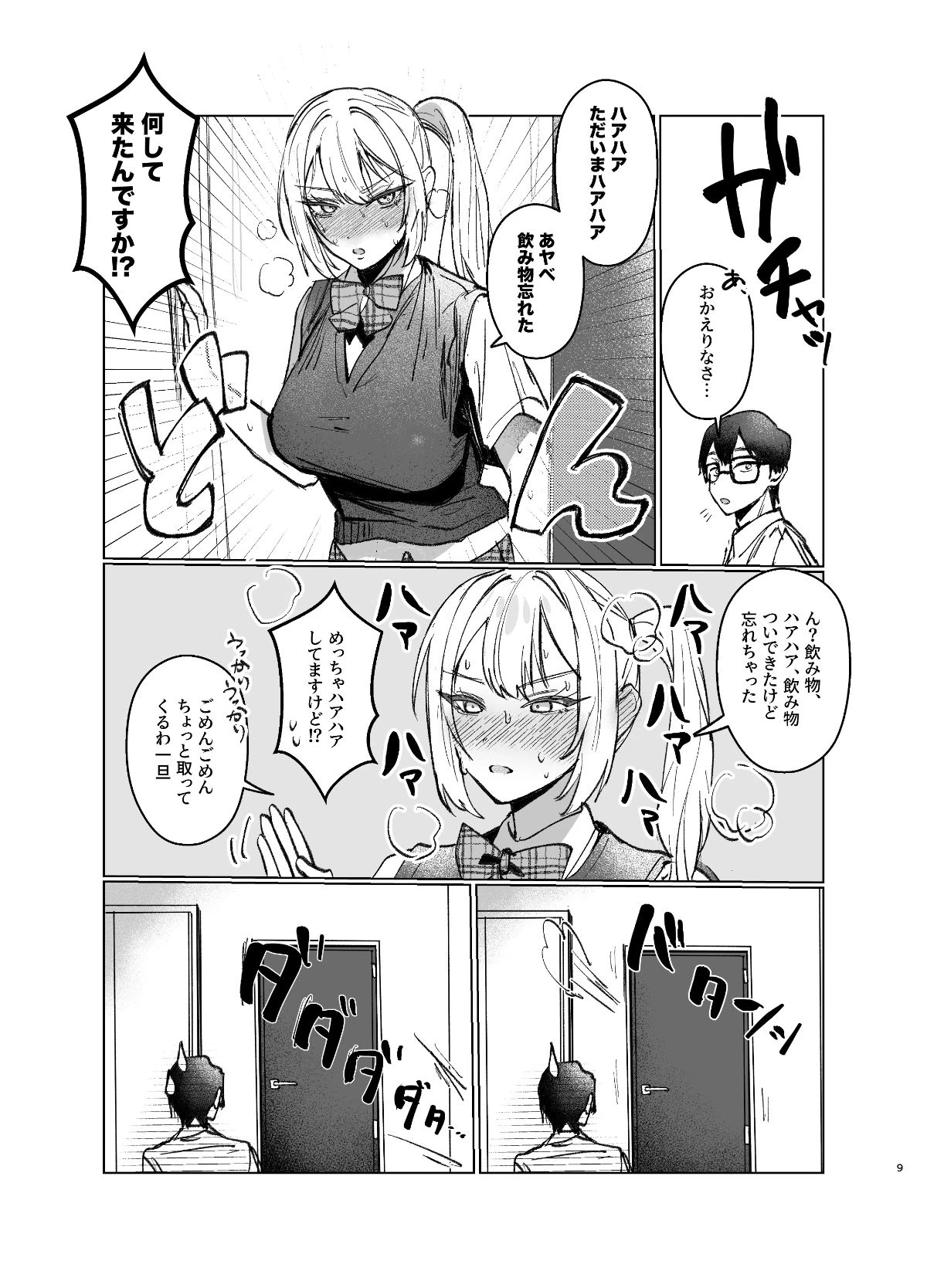 d_659470 | 両片想いが実らないギャルさんはイラムラチクニーが止まらない！2【がくがく屋さん】 - サンプル画像7