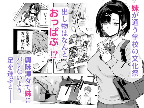 d_659616 | 2年C組学園おっぱぶのキャストに妹がいた【ソロシメジ】 - サンプル画像1