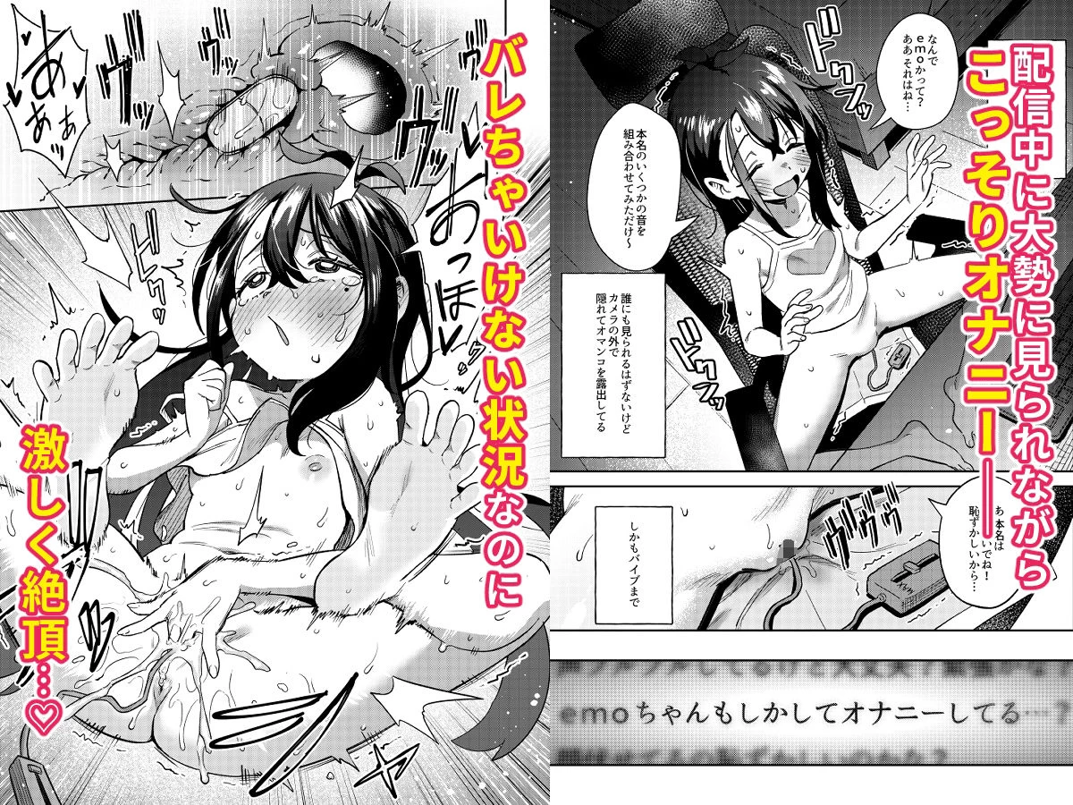 d_659861 | シコ中毒TSオナペット〜配信でバレずにイキまくり〜【超斬開】 - サンプル画像3