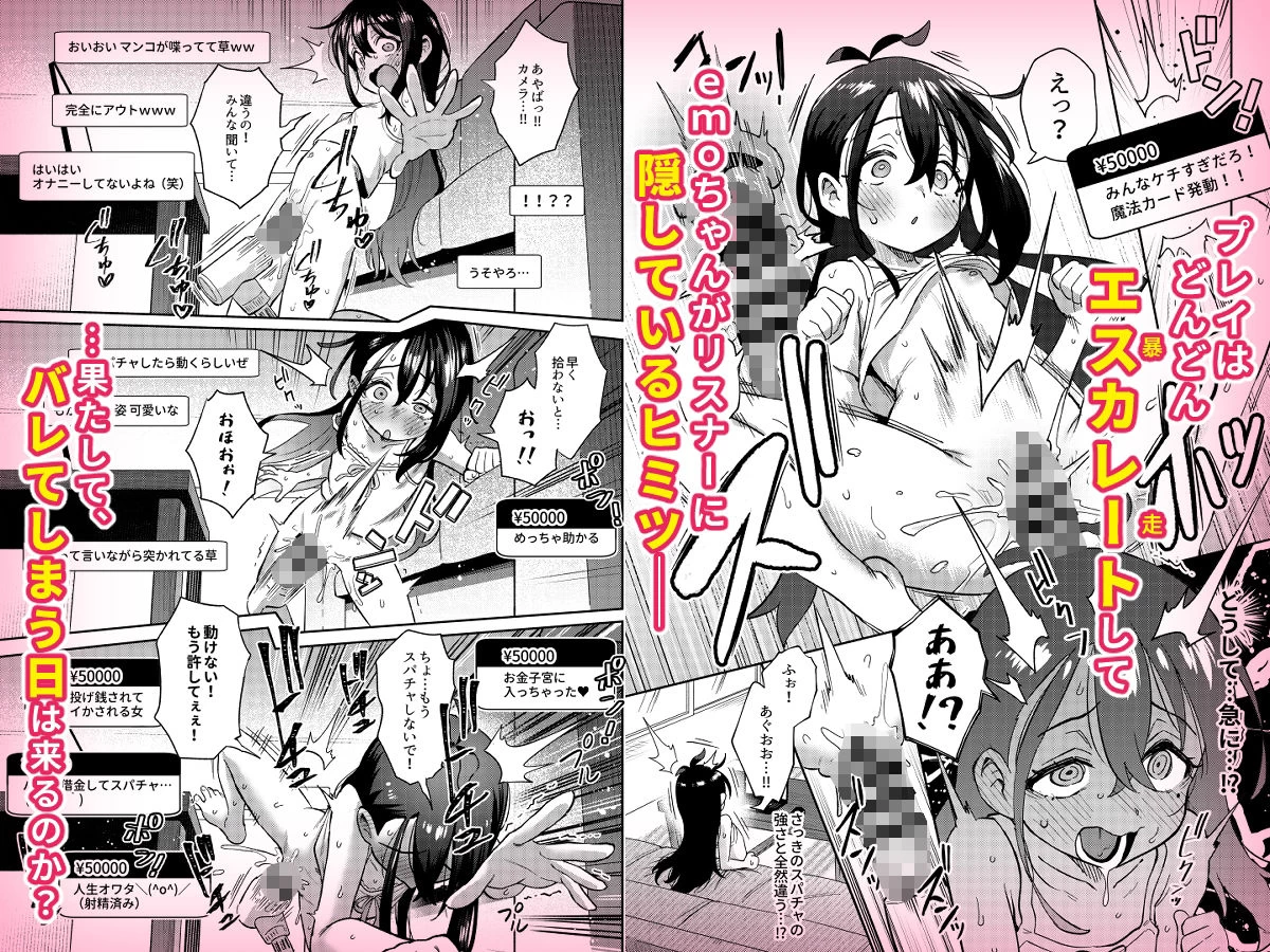 d_659861 | シコ中毒TSオナペット〜配信でバレずにイキまくり〜【超斬開】 - サンプル画像4