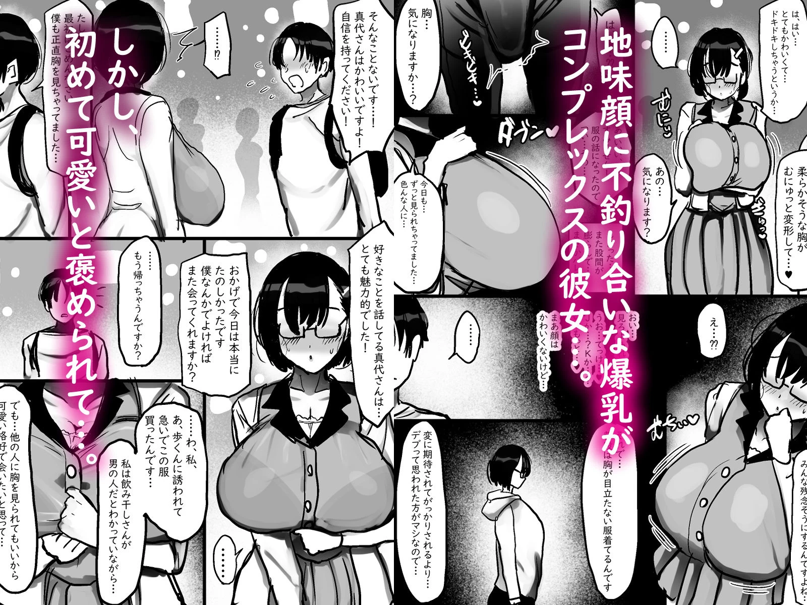 d_659881 | ネットで知り合った地味眼鏡爆乳とお友達交尾しちゃう話【まりもふえくすてんしょん】 - サンプル画像2